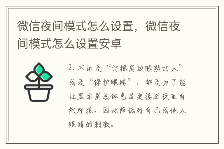 微信夜间模式怎么设置，微信夜间模式怎么设置安卓