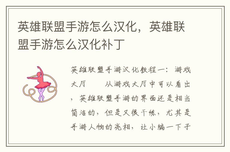 英雄联盟手游怎么汉化，英雄联盟手游怎么汉化补丁