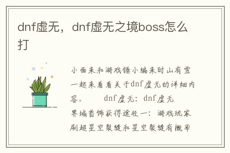 dnf虚无，dnf虚无之境boss怎么打