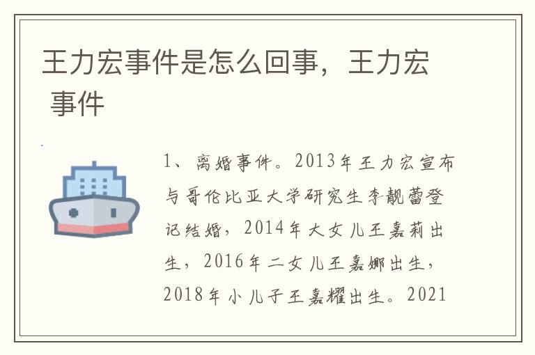 王力宏事件是怎么回事，王力宏 事件