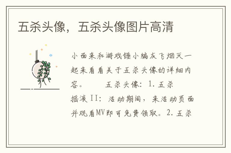 五杀头像，五杀头像图片高清