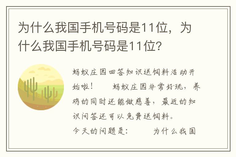 为什么我国手机号码是11位，为什么我国手机号码是11位?
