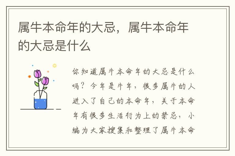 属牛本命年的大忌，属牛本命年的大忌是什么