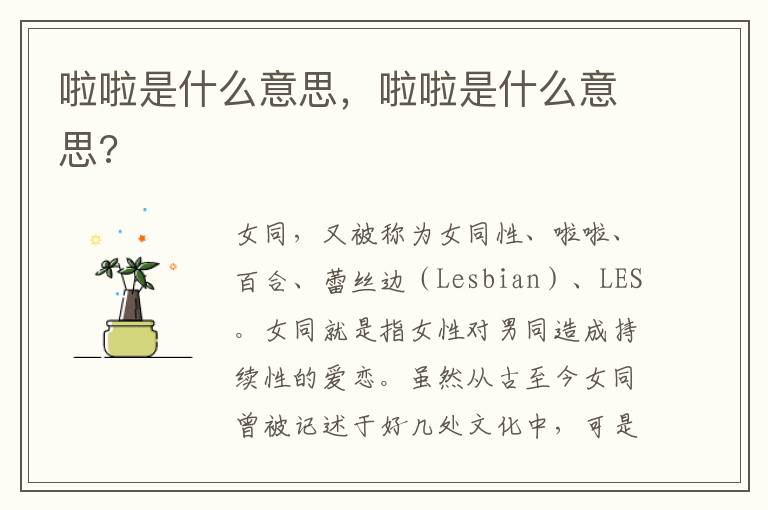 啦啦是什么意思，啦啦是什么意思?