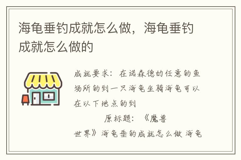 海龟垂钓成就怎么做，海龟垂钓成就怎么做的
