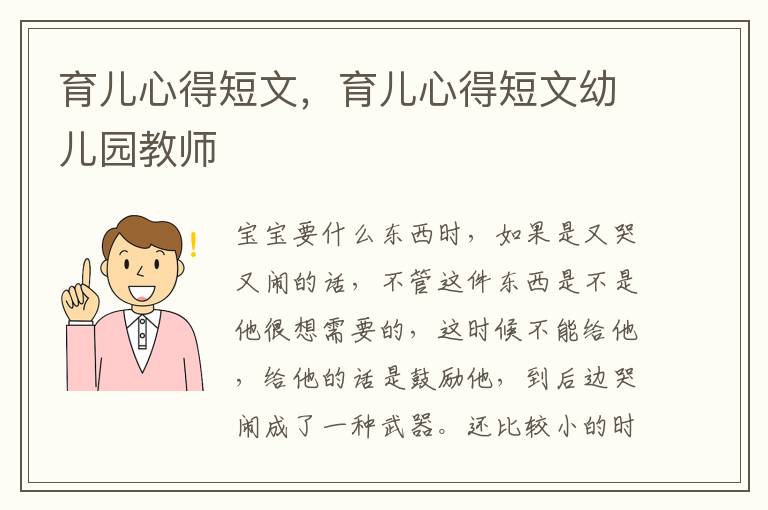 育儿心得短文，育儿心得短文幼儿园教师