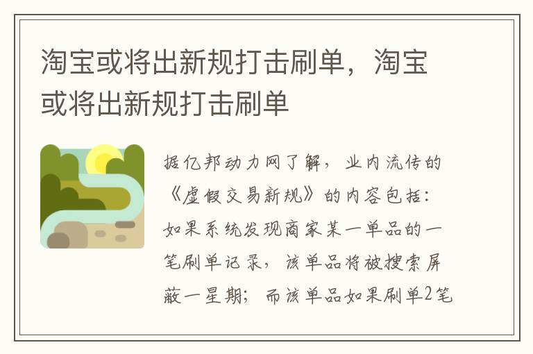淘宝或将出新规打击刷单，淘宝或将出新规打击刷单