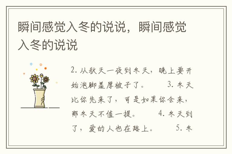 瞬间感觉入冬的说说，瞬间感觉入冬的说说