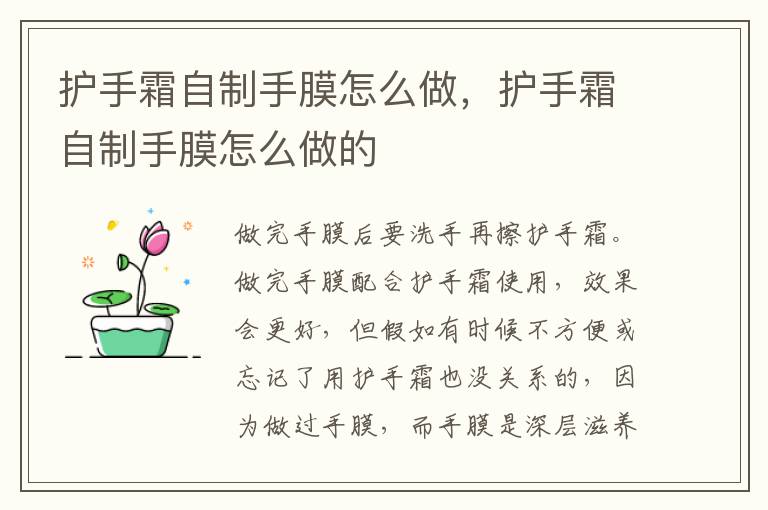护手霜自制手膜怎么做，护手霜自制手膜怎么做的