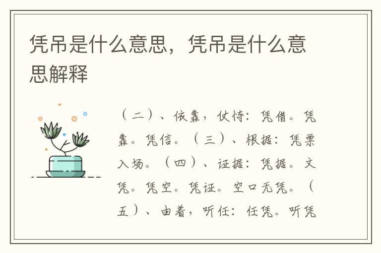 凭吊是什么意思，凭吊是什么意思解释