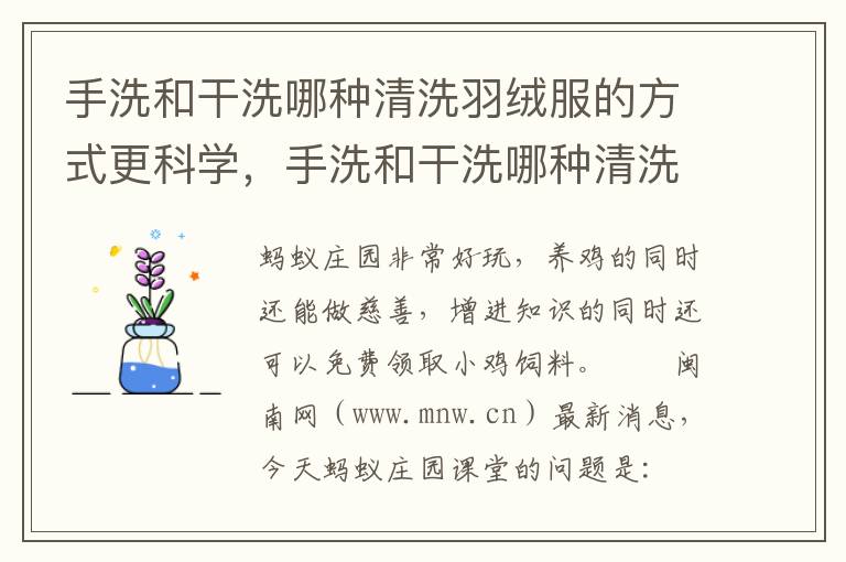 手洗和干洗哪种清洗羽绒服的方式更科学，手洗和干洗哪种清洗羽绒服的方式更科学一点