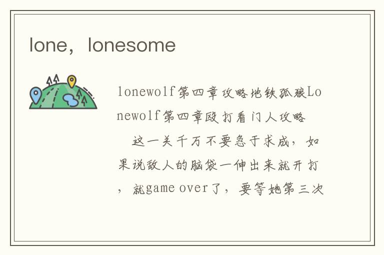lone，lonesome