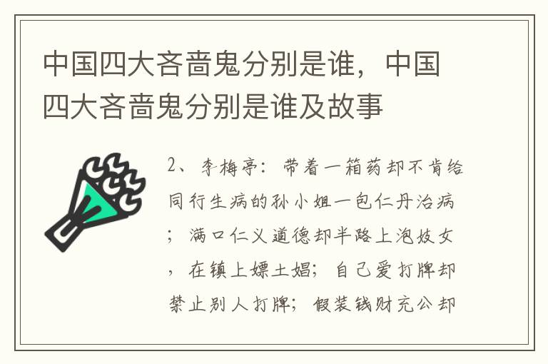 中国四大吝啬鬼分别是谁，中国四大吝啬鬼分别是谁及故事