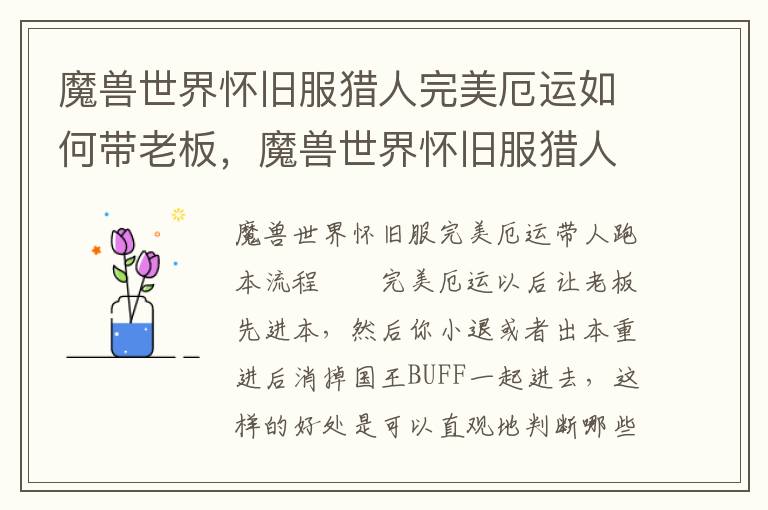 魔兽世界怀旧服猎人完美厄运如何带老板，魔兽世界怀旧服猎人完美厄运如何带老板