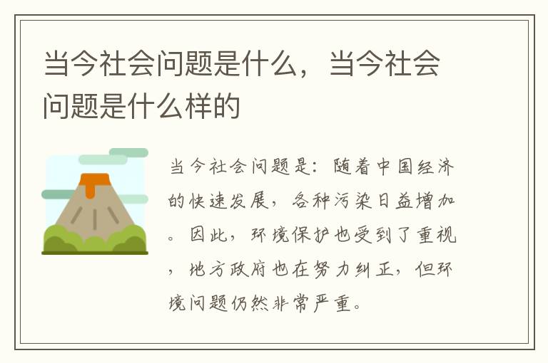 当今社会问题是什么，当今社会问题是什么样的