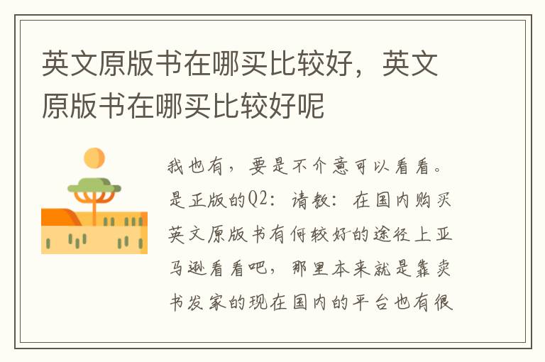 英文原版书在哪买比较好，英文原版书在哪买比较好呢