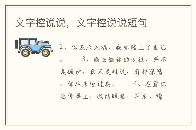 文字控说说，文字控说说短句