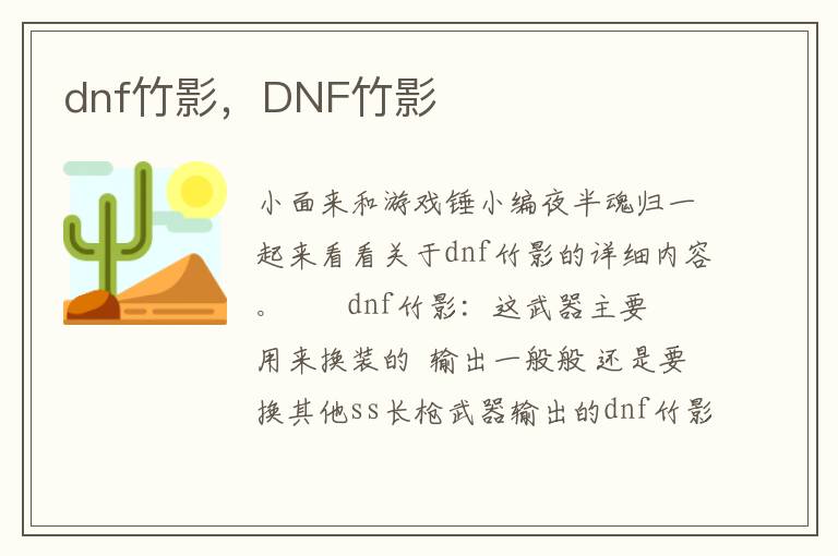 dnf竹影，DNF竹影