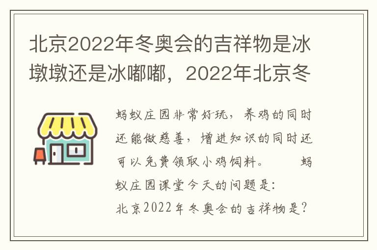 北京2022年冬奥会的吉祥物是冰墩墩还是冰嘟嘟，2022年北京冬奥会吉祥物冰墩墩的意义
