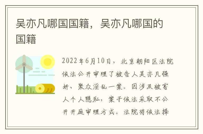吴亦凡哪国国籍，吴亦凡哪国的国籍