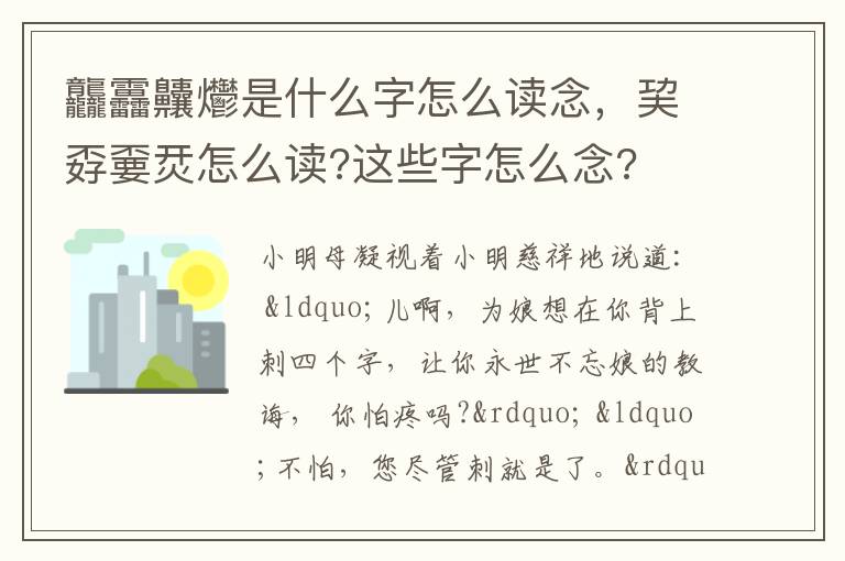 龘靐齉爩是什么字怎么读念，巭孬嫑烎怎么读?这些字怎么念?