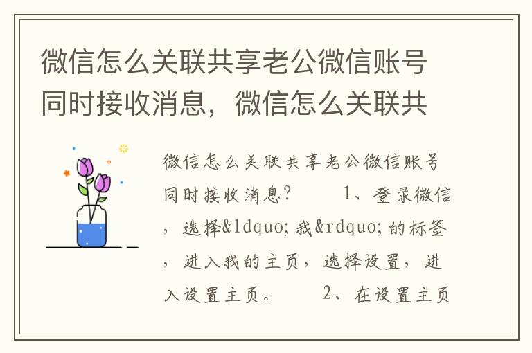 微信怎么关联共享老公微信账号同时接收消息，微信怎么关联共享老公微信账号同时接收消息