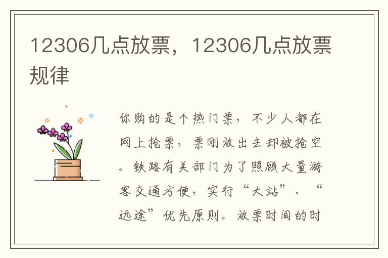 12306几点放票，12306几点放票规律