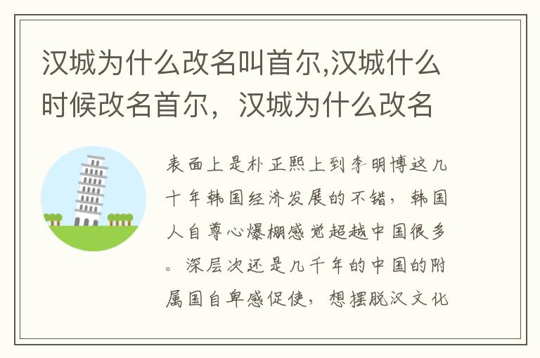 汉城为什么改名叫首尔,汉城什么时候改名首尔，汉城为什么改名叫首尔哪年改首尔的