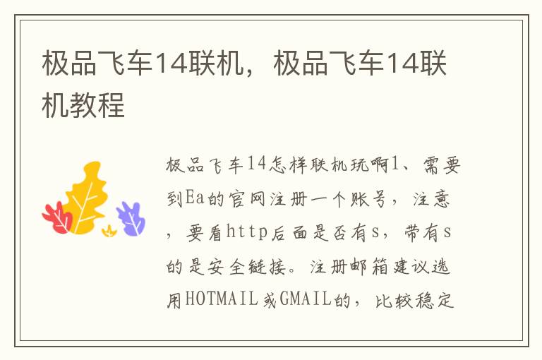 极品飞车14联机，极品飞车14联机教程