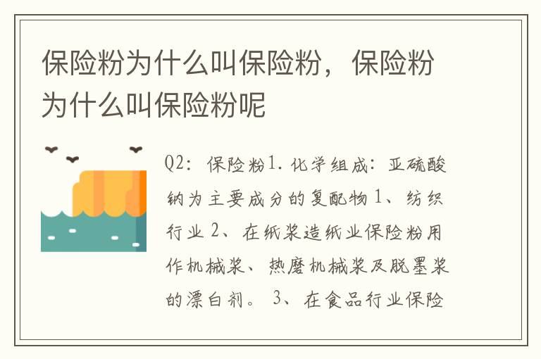 保险粉为什么叫保险粉，保险粉为什么叫保险粉呢
