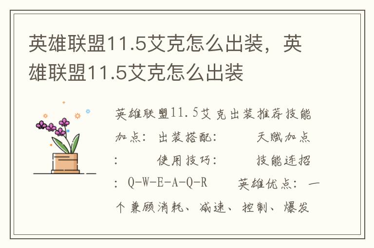 英雄联盟11.5艾克怎么出装，英雄联盟11.5艾克怎么出装