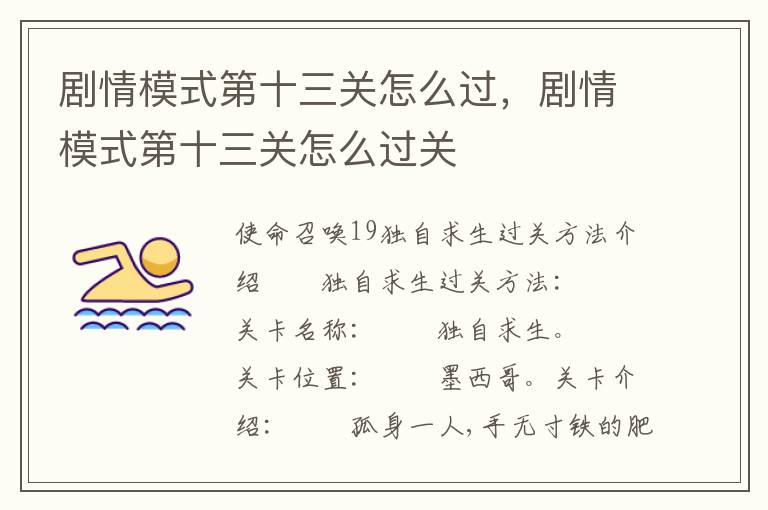 剧情模式第十三关怎么过，剧情模式第十三关怎么过关
