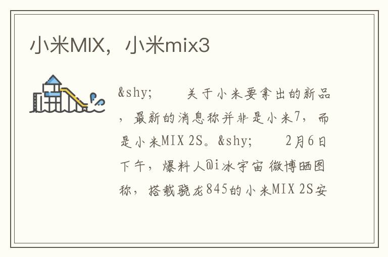 小米MIX，小米mix3