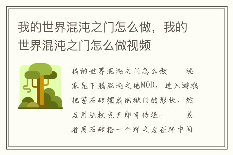 我的世界混沌之门怎么做，我的世界混沌之门怎么做视频
