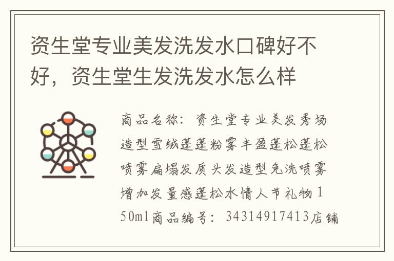 资生堂专业美发洗发水口碑好不好，资生堂生发洗发水怎么样
