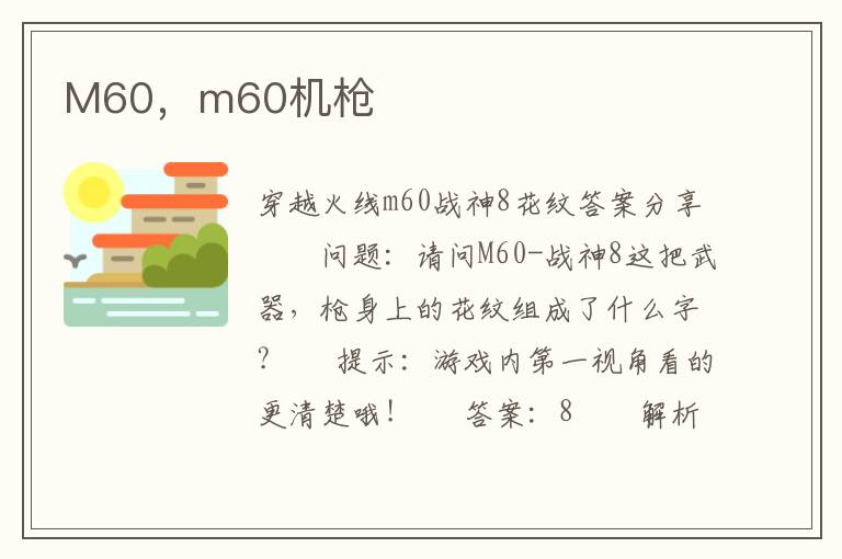 M60，m60机枪