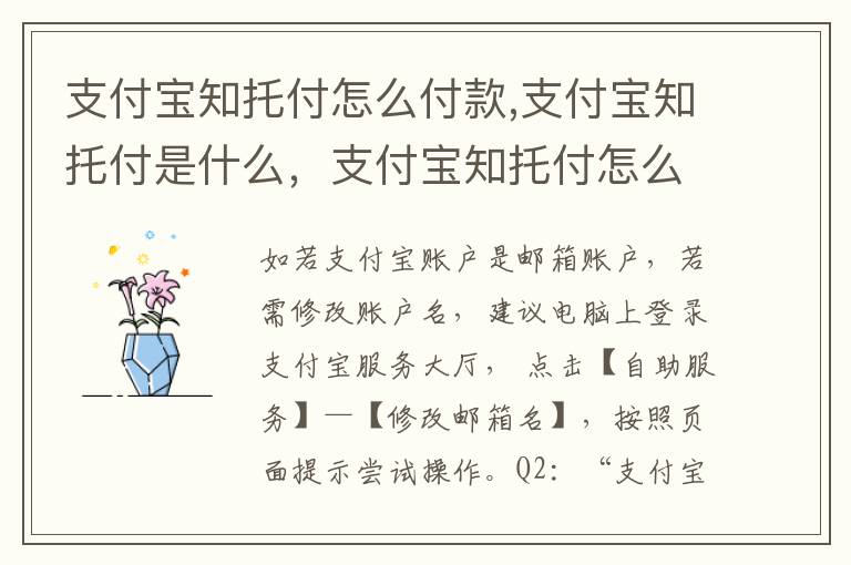 支付宝知托付怎么付款,支付宝知托付是什么，支付宝知托付怎么付款
