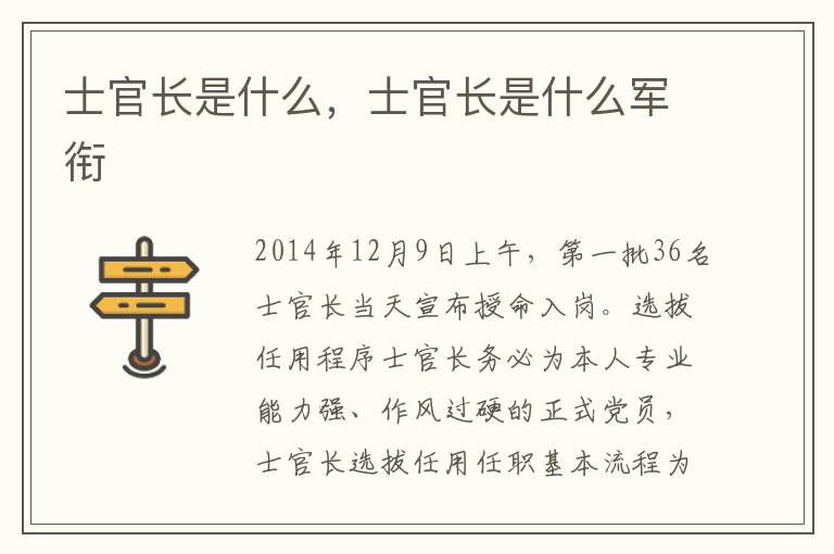 士官长是什么，士官长是什么军衔