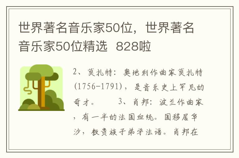 世界著名音乐家50位，世界著名音乐家50位精选  828啦