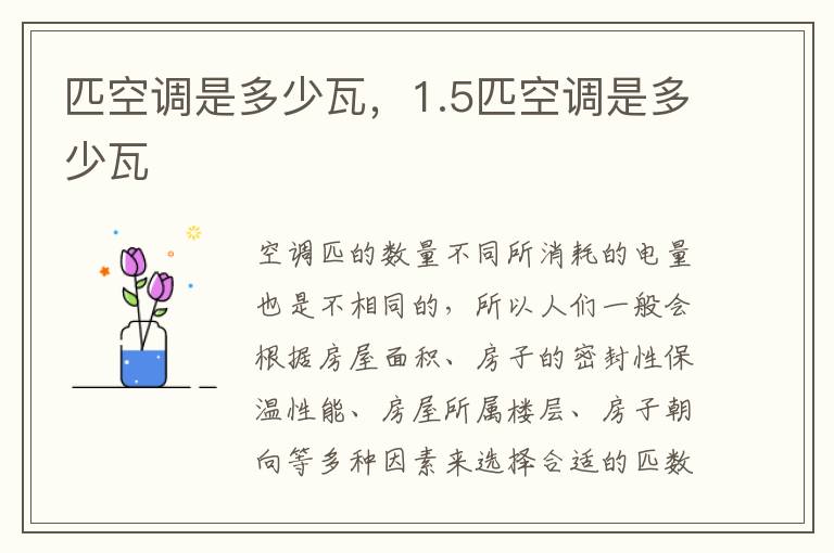 匹空调是多少瓦，1.5匹空调是多少瓦