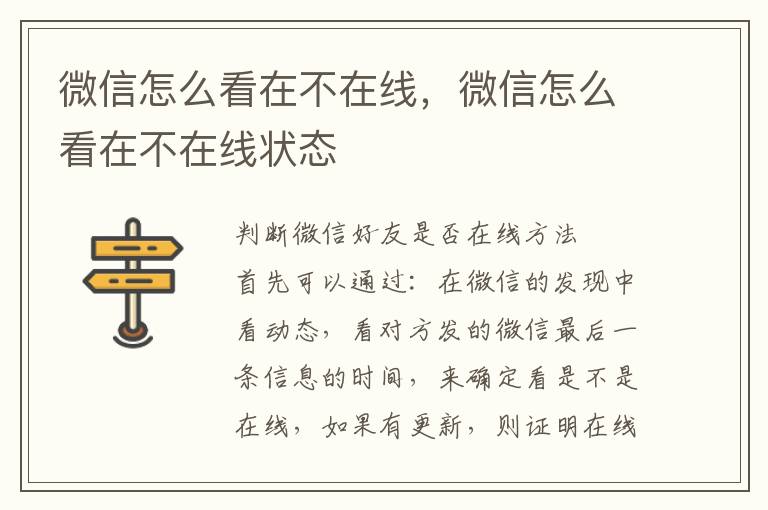 微信怎么看在不在线，微信怎么看在不在线状态