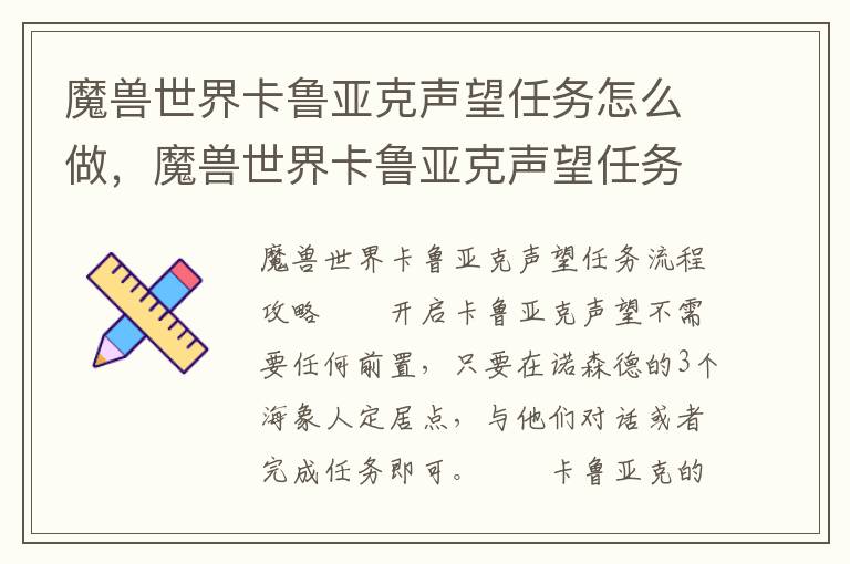 魔兽世界卡鲁亚克声望任务怎么做，魔兽世界卡鲁亚克声望任务怎么做的
