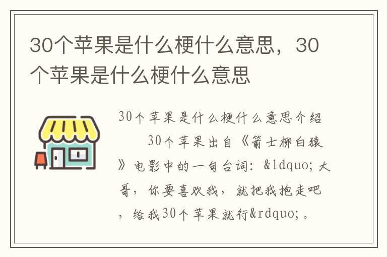 30个苹果是什么梗什么意思，30个苹果是什么梗什么意思