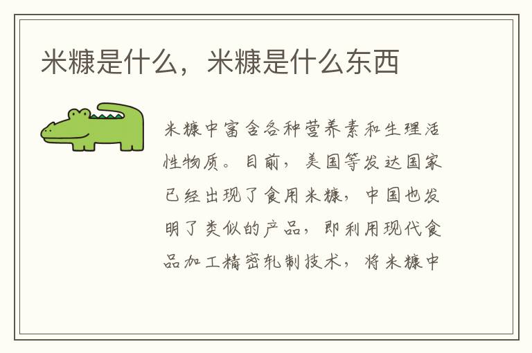 米糠是什么，米糠是什么东西