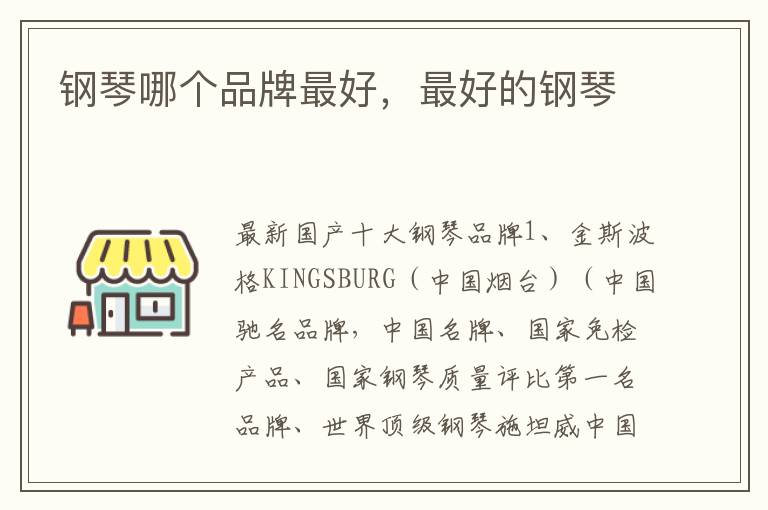 钢琴哪个品牌最好，最好的钢琴