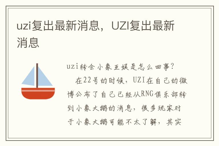 uzi复出最新消息，UZI复出最新消息