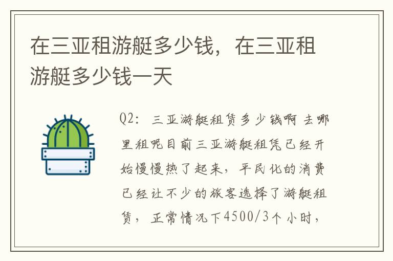 在三亚租游艇多少钱，在三亚租游艇多少钱一天