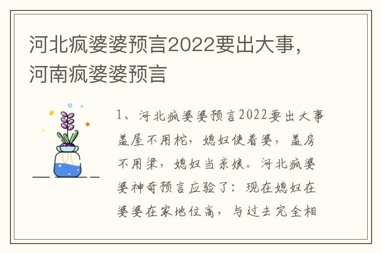 河北疯婆婆预言2022要出大事，河南疯婆婆预言
