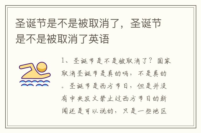 圣诞节是不是被取消了，圣诞节是不是被取消了英语