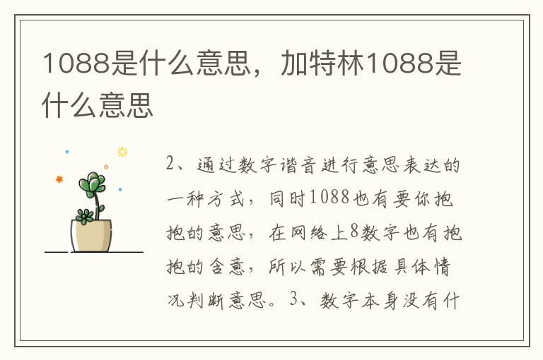 1088是什么意思，加特林1088是什么意思